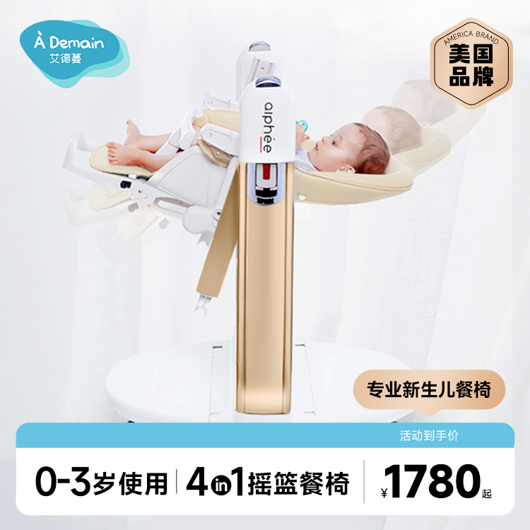 ademain香檳金兒童餐椅可折疊