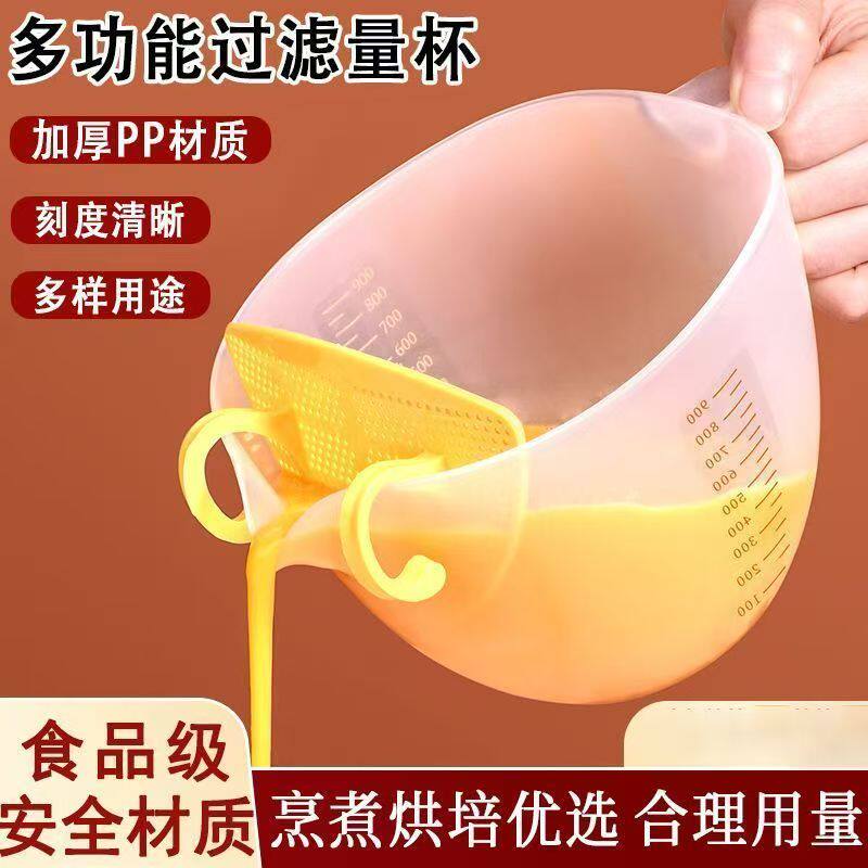 大容量加厚蛋液过滤量杯带刻度1000ml带过滤网烘焙打蛋杯淘米杯