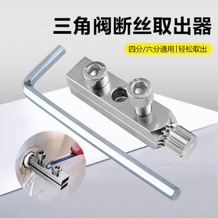 水龙头角阀断丝内丝取出器丝锥反丝水管断裂断头螺丝工具 新款