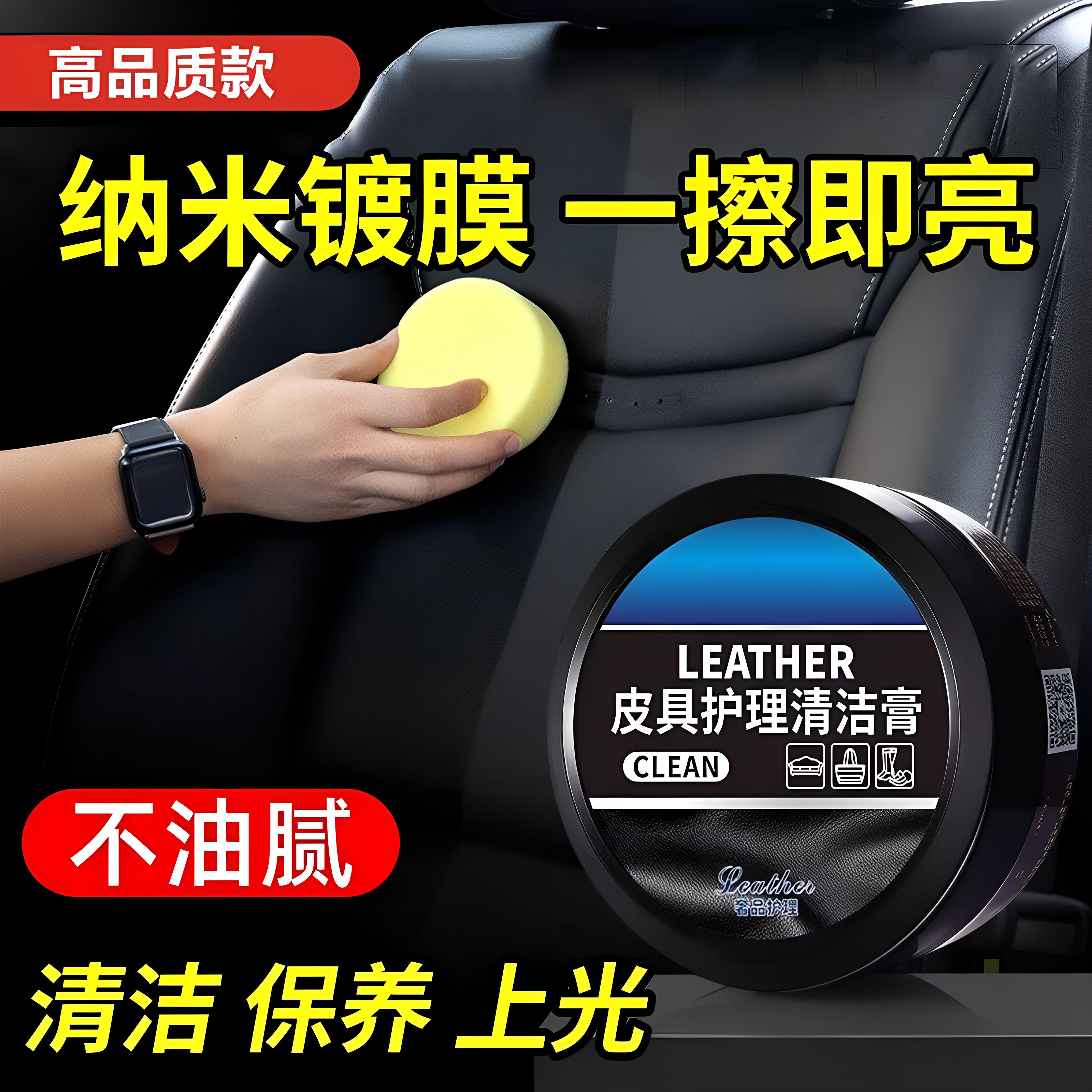 汽车真皮座椅保养膏内饰翻新皮革