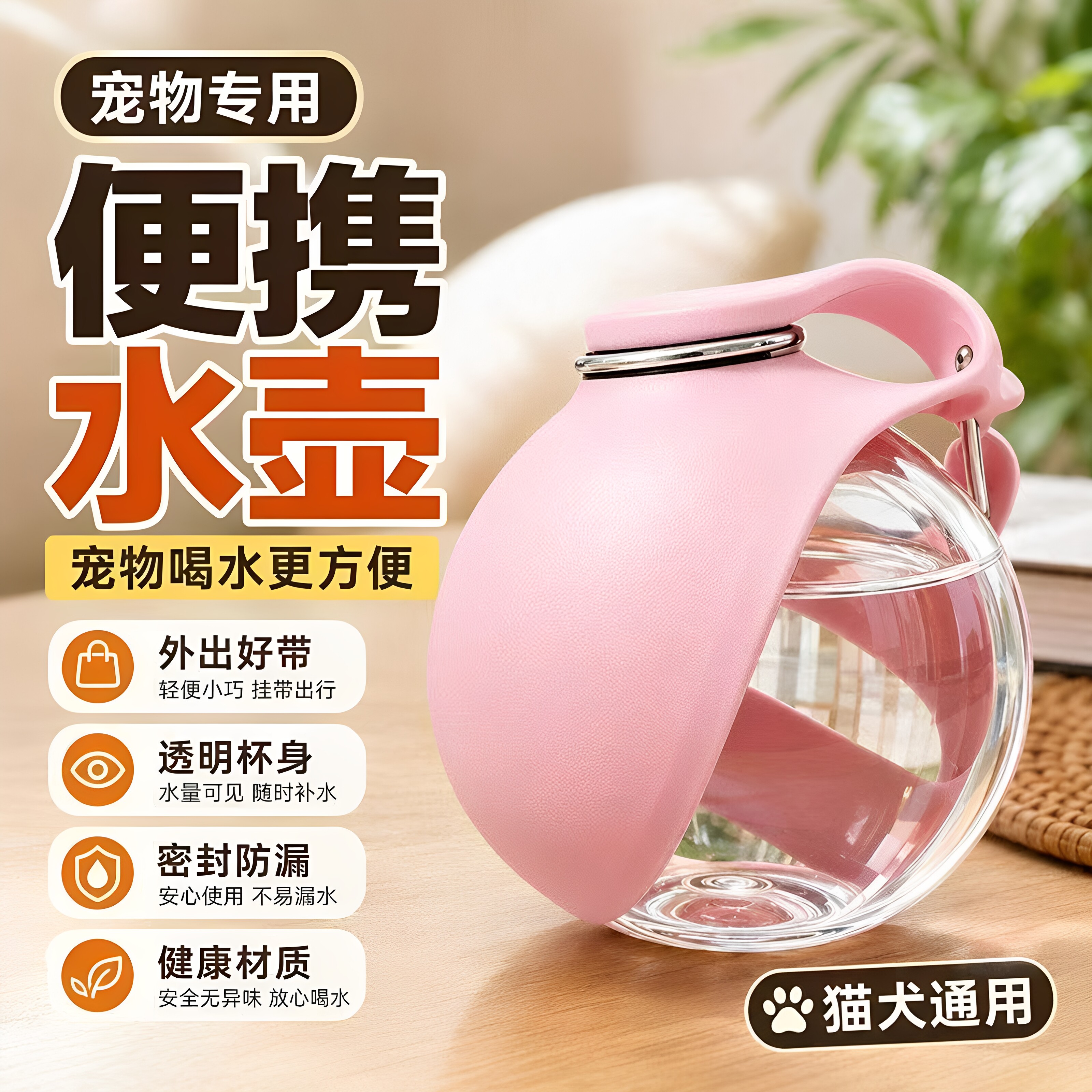 透明饮水壶便携狗狗外出户外宠物
