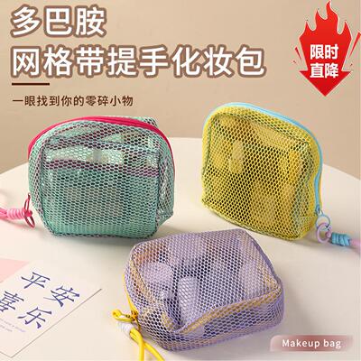 多巴胺豆腐包迷你网纱便