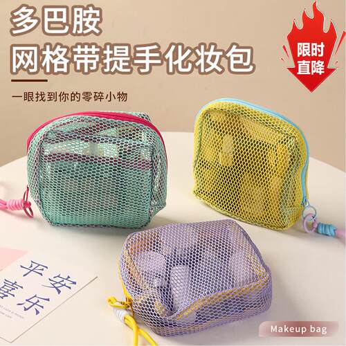 多巴胺豆腐包迷你网纱便携旅行洗漱化妆品收纳包补妆包网格杂物包 - 封面