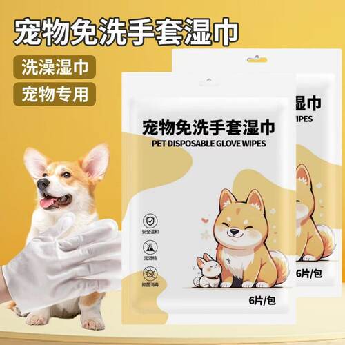 宠物免洗清洁手套猫咪狗狗干洗
