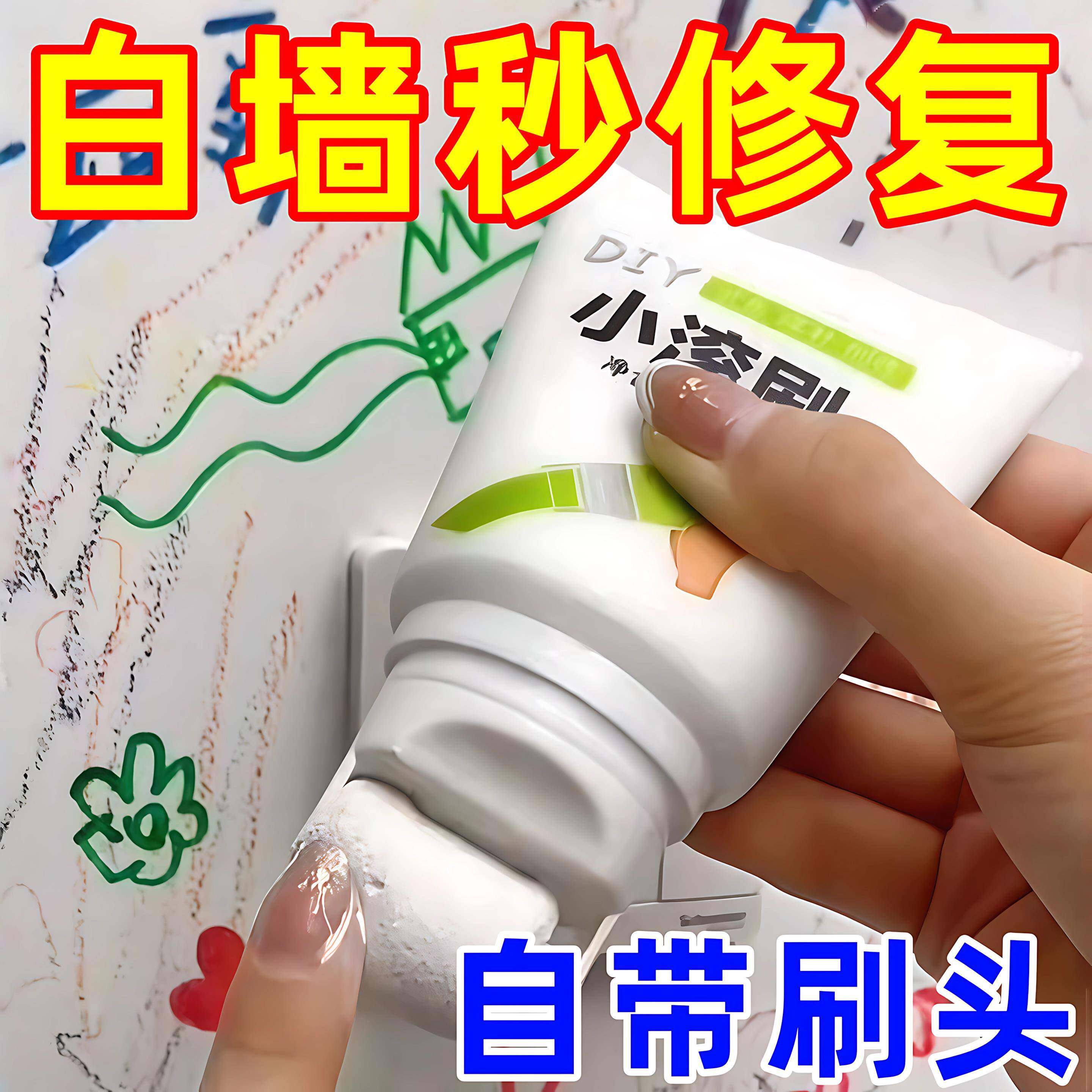 墙壁修复白墙面小滚刷补墙膏涂料室内白色乳胶漆修补去污神器遮丑