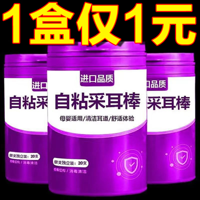 粘黏性挖耳勺屎棉签棒