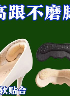 后跟贴防掉跟防磨脚鞋大改小神器