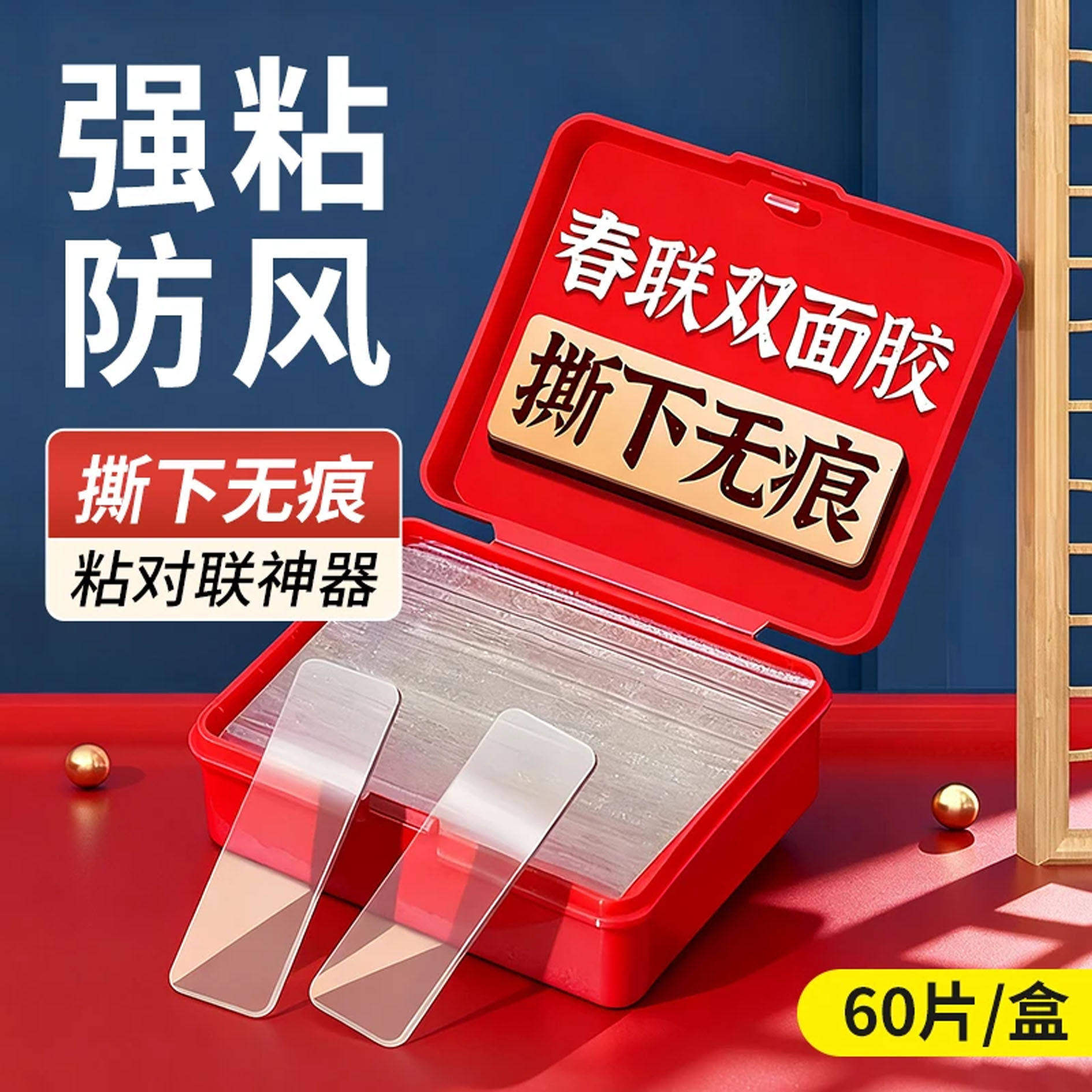 贴对联专用胶透明无痕贴双面胶2026年春节家用马年春联用双面胶神