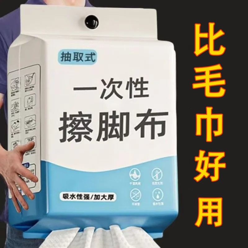 一次性擦脚巾懒人抹布吸