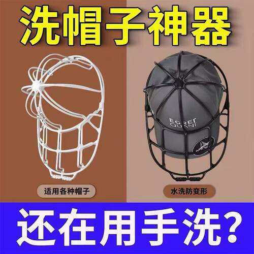 洗帽子防变形神器棒球鸭舌帽洗晒