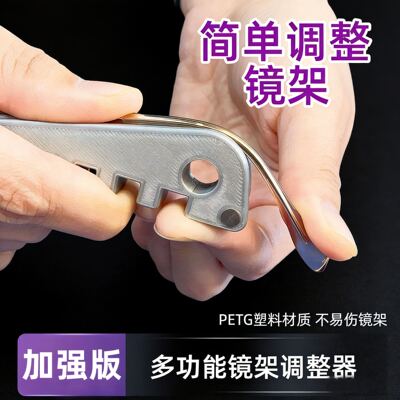 眼镜架调整工具镜腿折痕