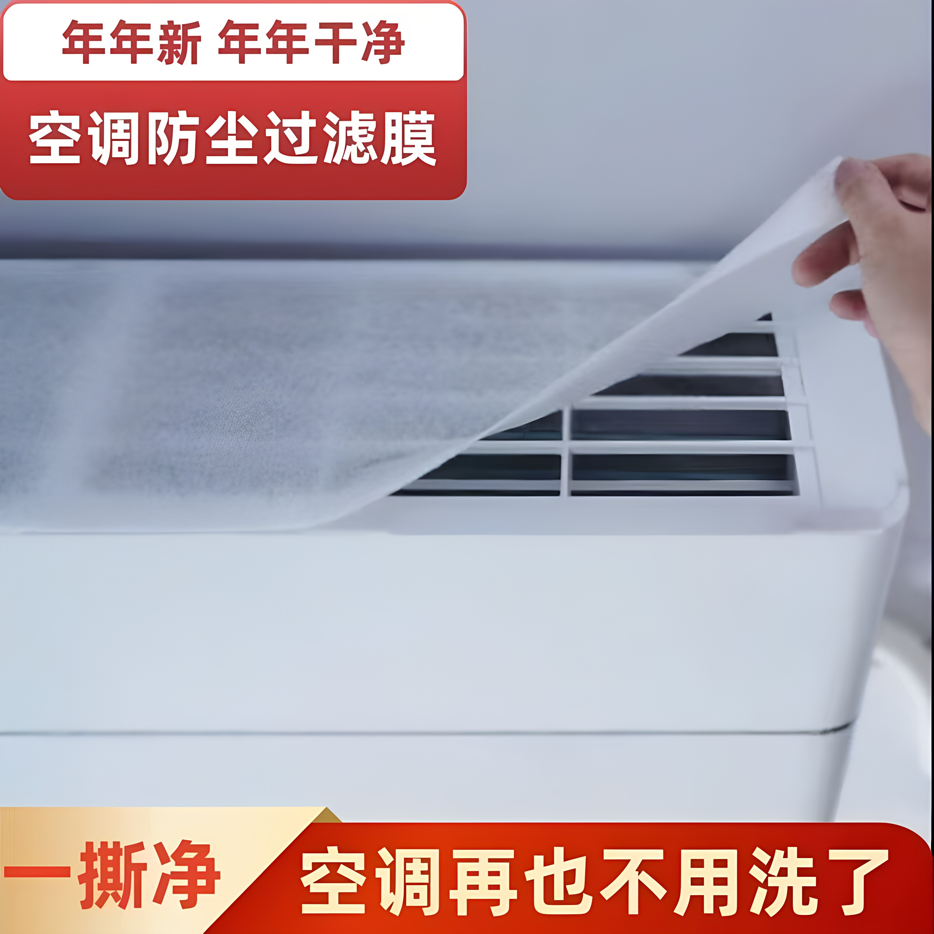 空调过滤网除尘棉挂式空调过滤膜