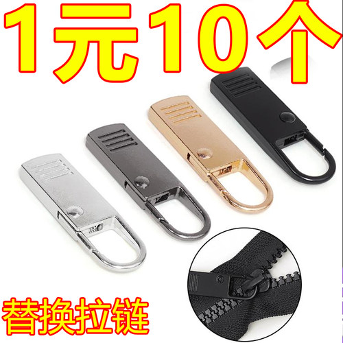 通用拉头拉锁头修复神器配件