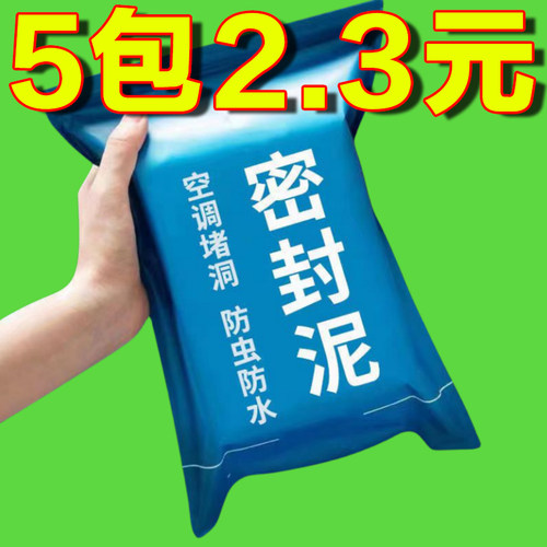 防水封口填缝堵塞泥老鼠