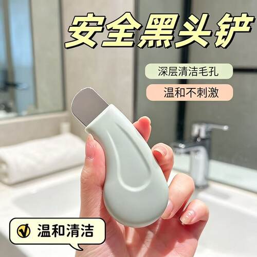 黑头铲刮神器铲皮机脸部