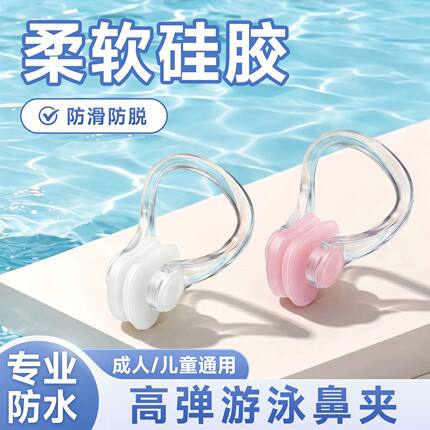 硅胶游泳专用鼻夹硅胶防掉柔软鼻潜水游泳成人儿童通用防呛水鼻塞