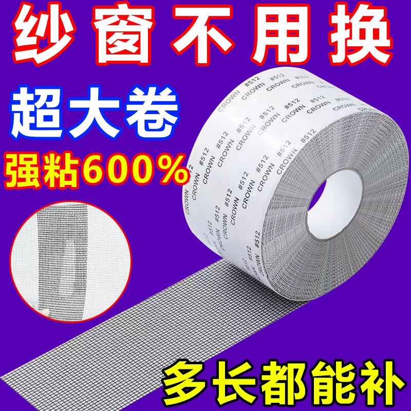 家用纱窗补漏网修补贴自粘纱窗