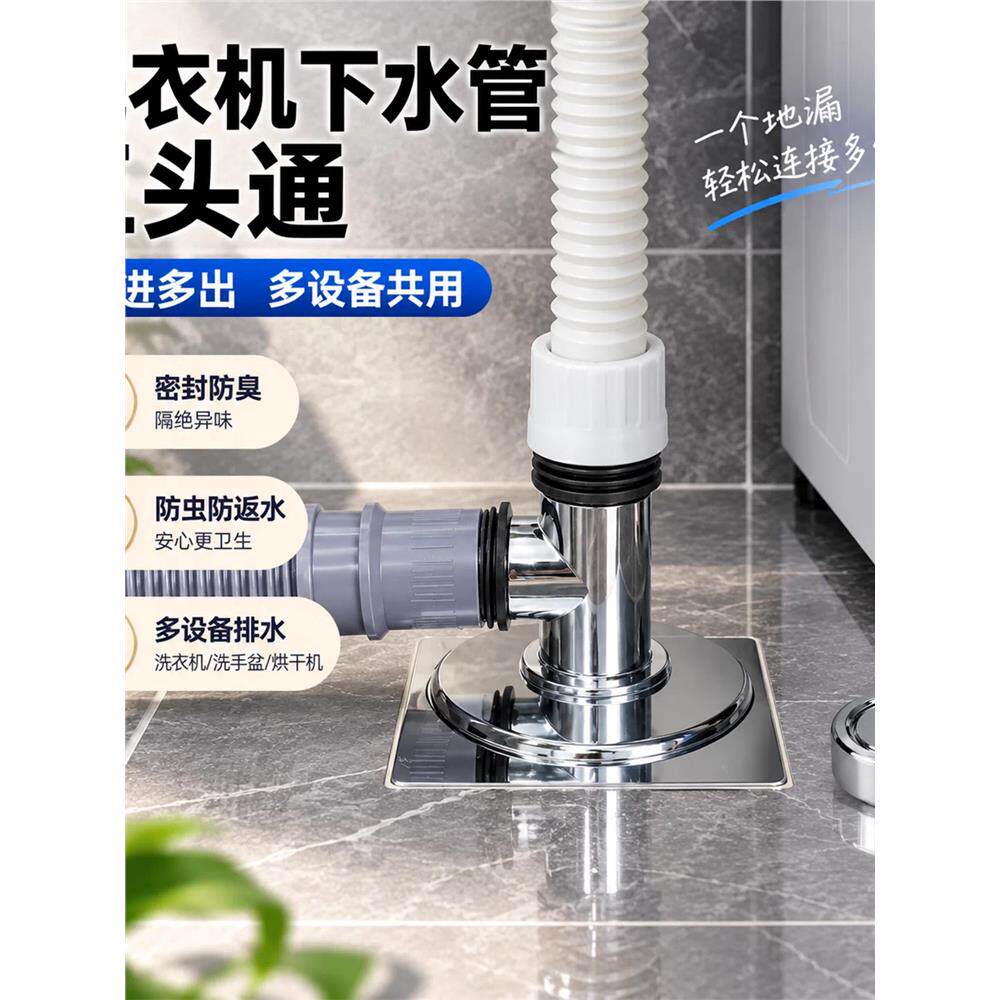 洗衣机下水管三头通地漏双排水适用接头排水管道二合一除味防溢水
