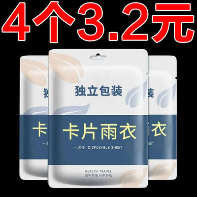 一次性儿童成人雨衣防爆防水