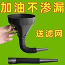 加油漏斗汽车摩托车专用塑料加机油过滤漏斗货车加尿素加汽油油漏