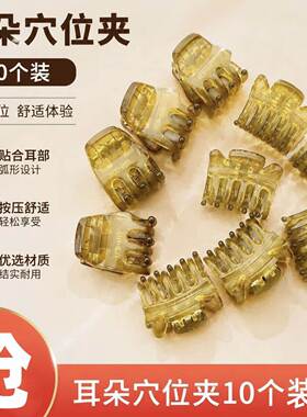 耳朵穴位夹美容小抓子小