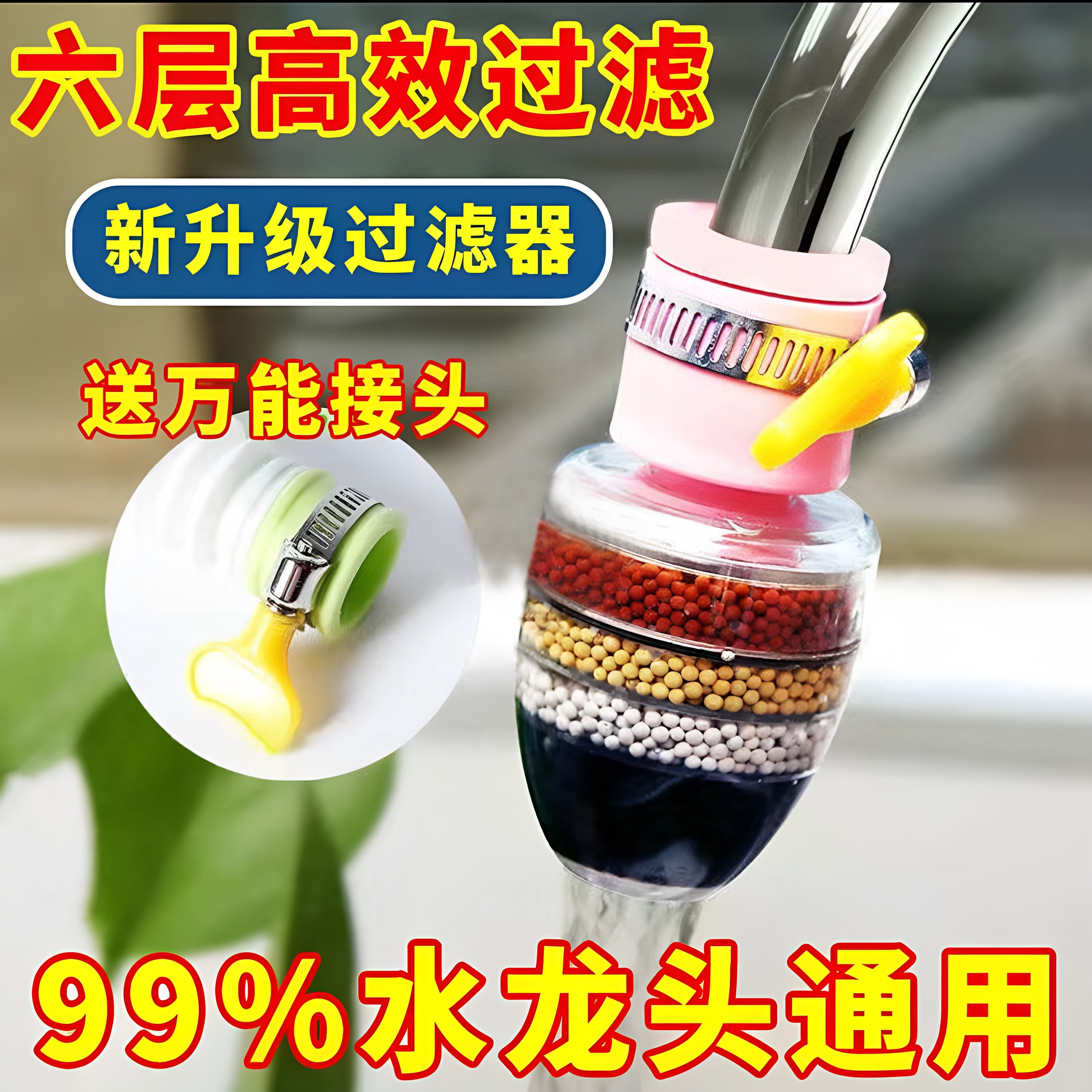 六层过滤水龙头延长防溅水过滤