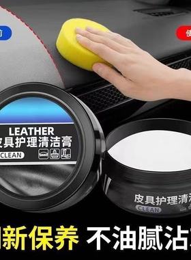 汽车内饰清洁专用蜡汽车真皮座椅保养油中控台内饰翻新上光保养膏