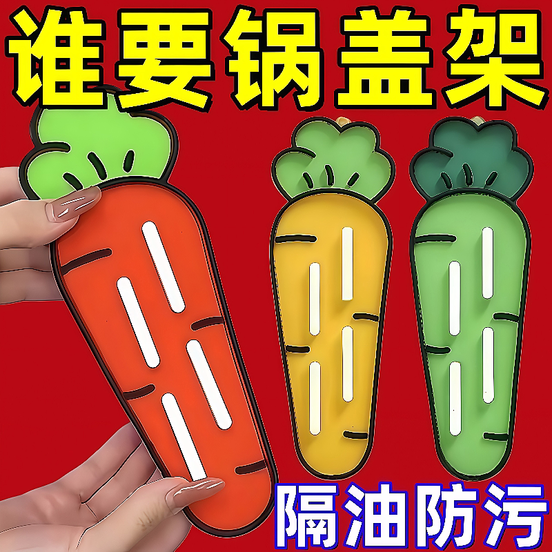 胡萝卜锅盖垫收纳架放置