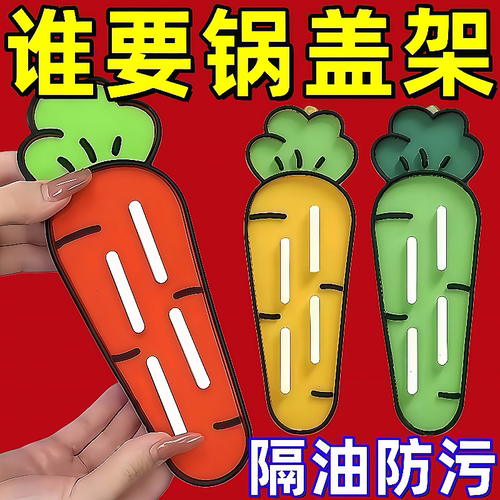 胡萝卜锅盖垫收纳架放置