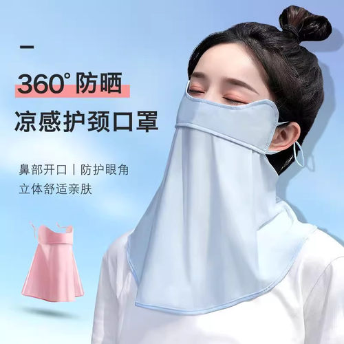 冰丝渐层护颈防晒口罩全