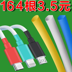 热缩管绝缘套管软热缩套管电线保护套接线套数据线充电线修复收缩