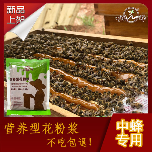 花粉发酵蜜蜂饲料代用220g