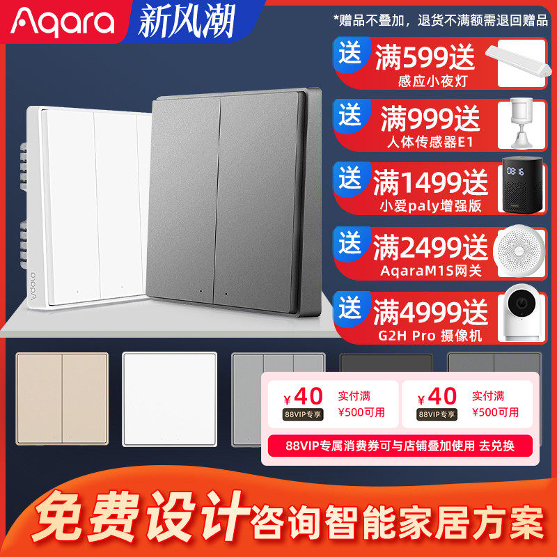 aqara绿米智能开关灯制d1控制面板接homekit语音遥控远程控制开关