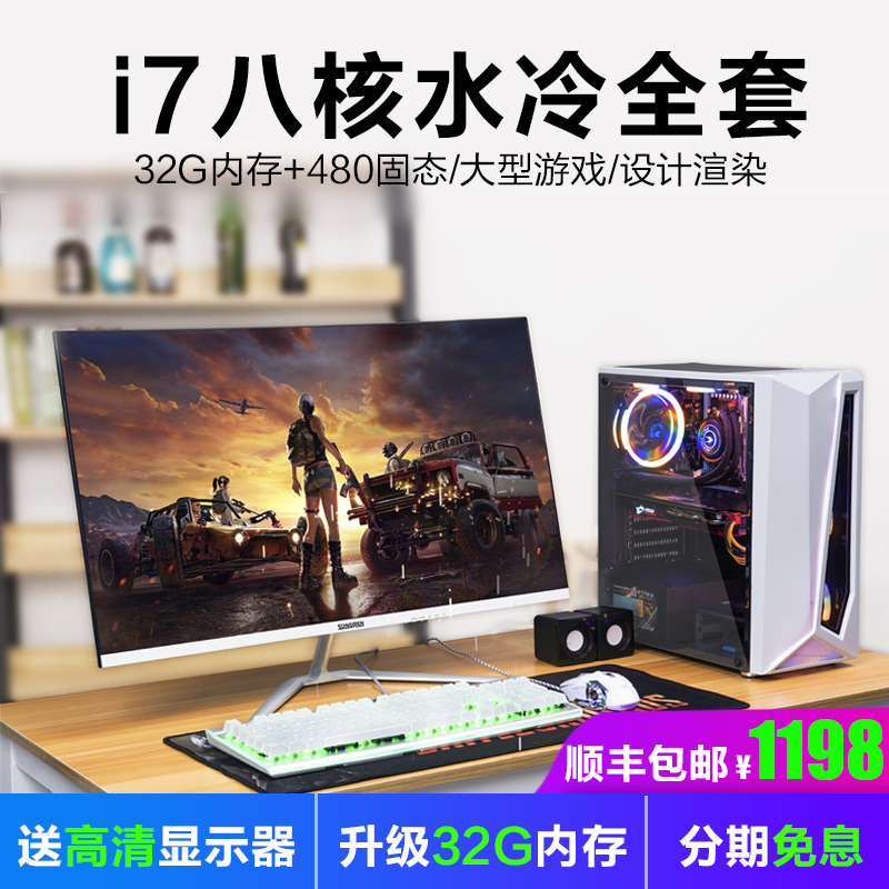 八核i7水冷台式全套组装1060 i5主机正品保证