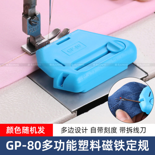 GP-80新款磁铁定规挡边定位带拆线器布料防卷挡边带刻度定位器