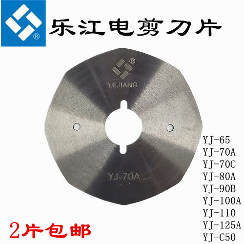 乐江乐江锋钢刀片合金钢电剪刀