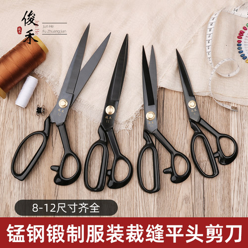 裁缝剪刀 布料专业服装缝纫剪大裁布家用工业 锰钢正品 包邮