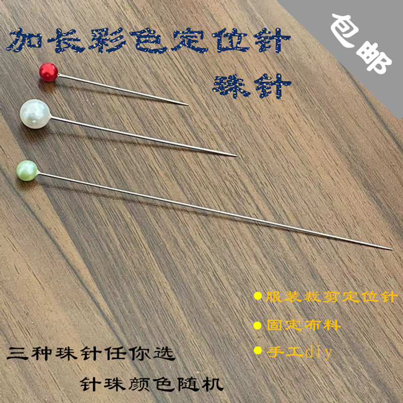 大号超长珍珠针白色大头针长定位针固定针 裁床专用 diy 包邮图片