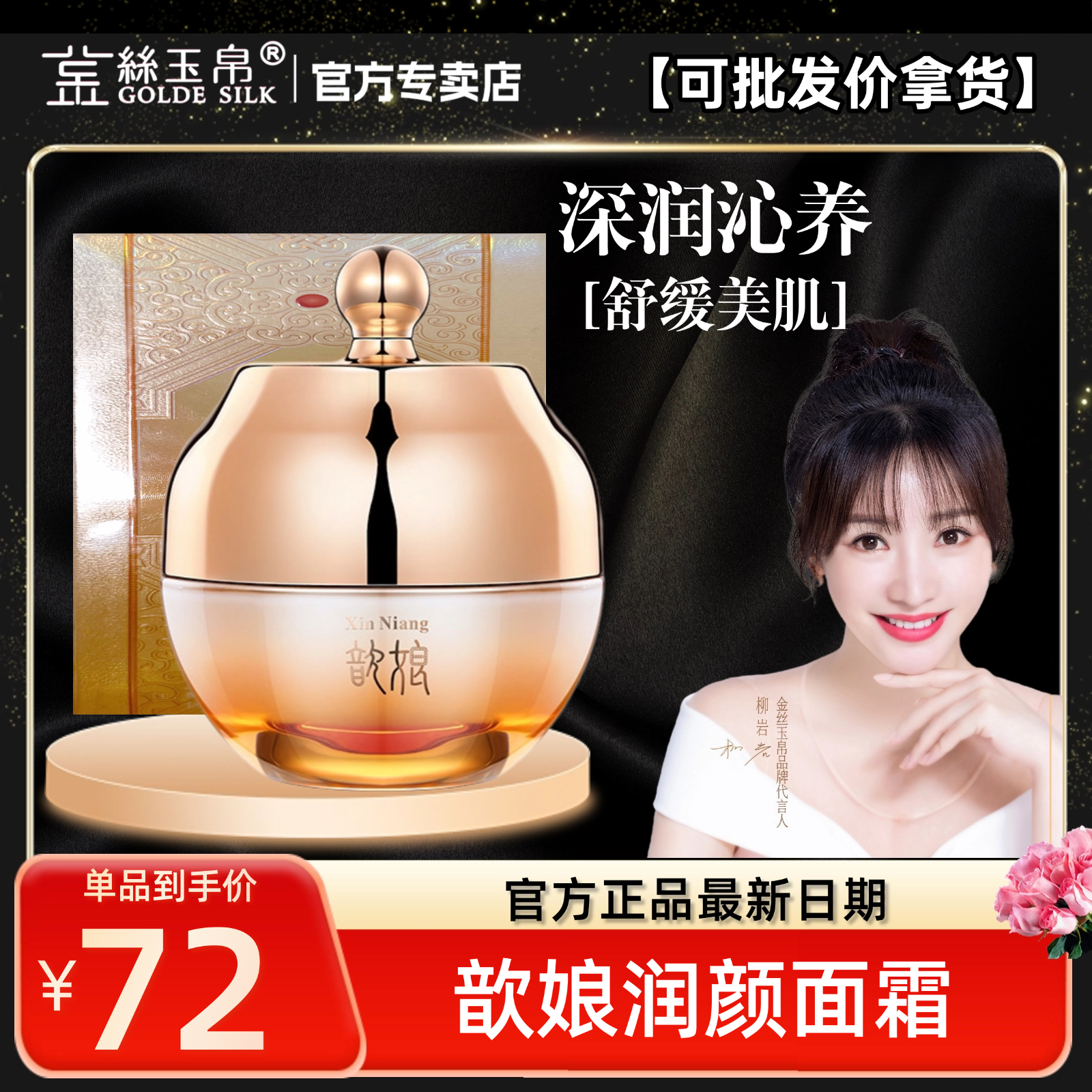 金丝玉帛歆娘修护舒缓保湿霜50g敏感肌保湿补水润肤舒敏褪红面霜