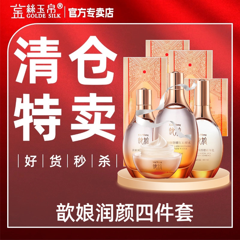 金丝歆娘玉帛润颜套装神仙水补水修护保湿滋润舒缓痘印痘坑提亮肌