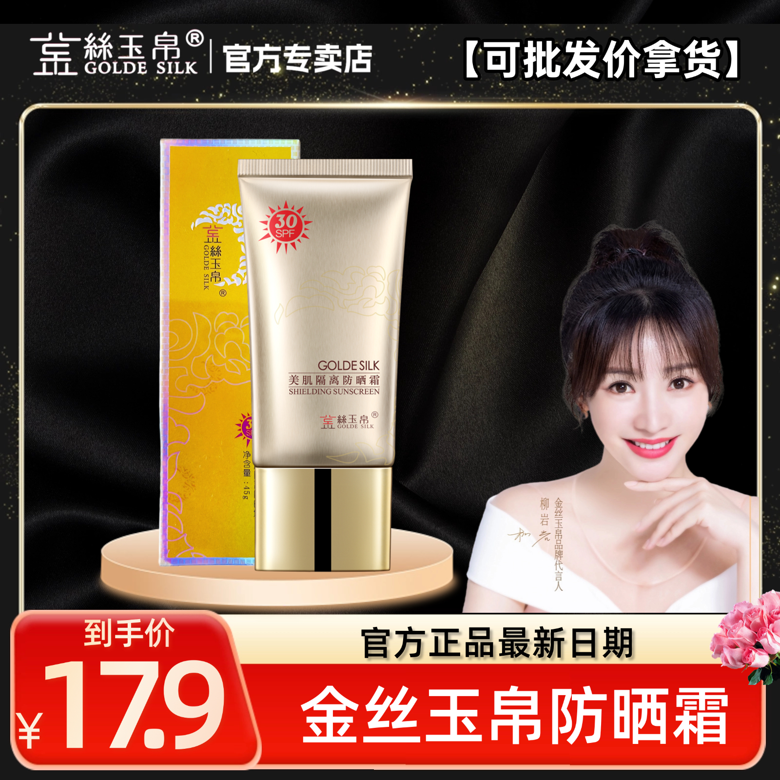 金丝玉帛防晒霜女面部全身防紫外线保湿隔离乳清爽不油腻学生BB霜