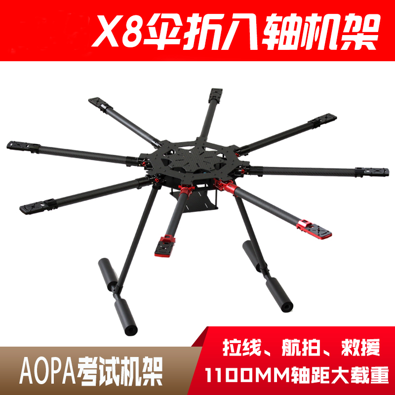 八轴碳纤维伞形折叠无人机机架