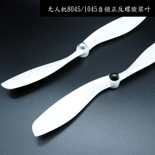 F330四轴飞行器无人机自锁螺旋桨