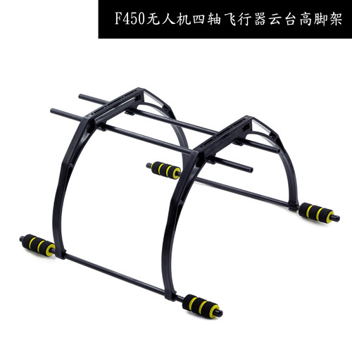 F450四轴飞行器无人机云台高脚架