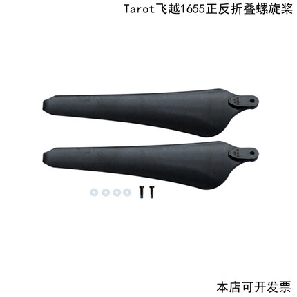 无人机航拍四轴飞行器diy配件1655折叠复合螺旋桨16寸碳塑正反桨