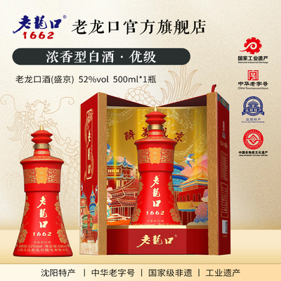 老龙口52度盛京红白酒500ml