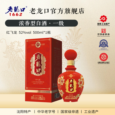 老龙口52度红飞龙500ml