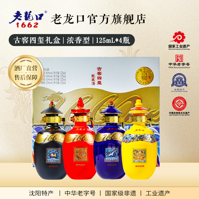 老龙口白酒1662系列古窖四玺53度