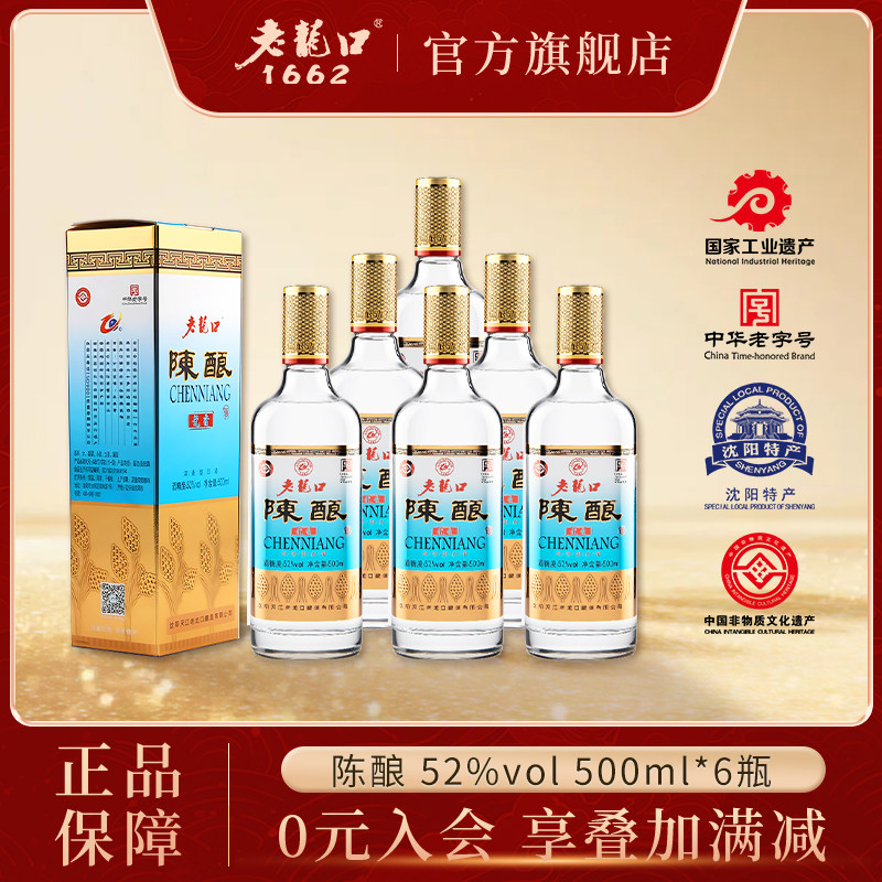 老龙口陈酿52度白酒整箱浓香型500ml*6瓶光瓶粮食酒水口粮酒