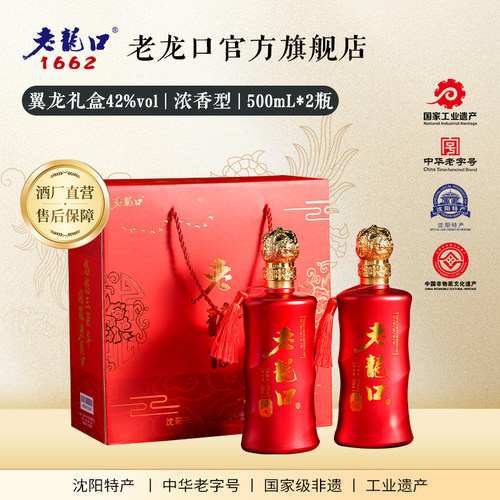 老龙口翼龙礼盒浓香型42度送特产